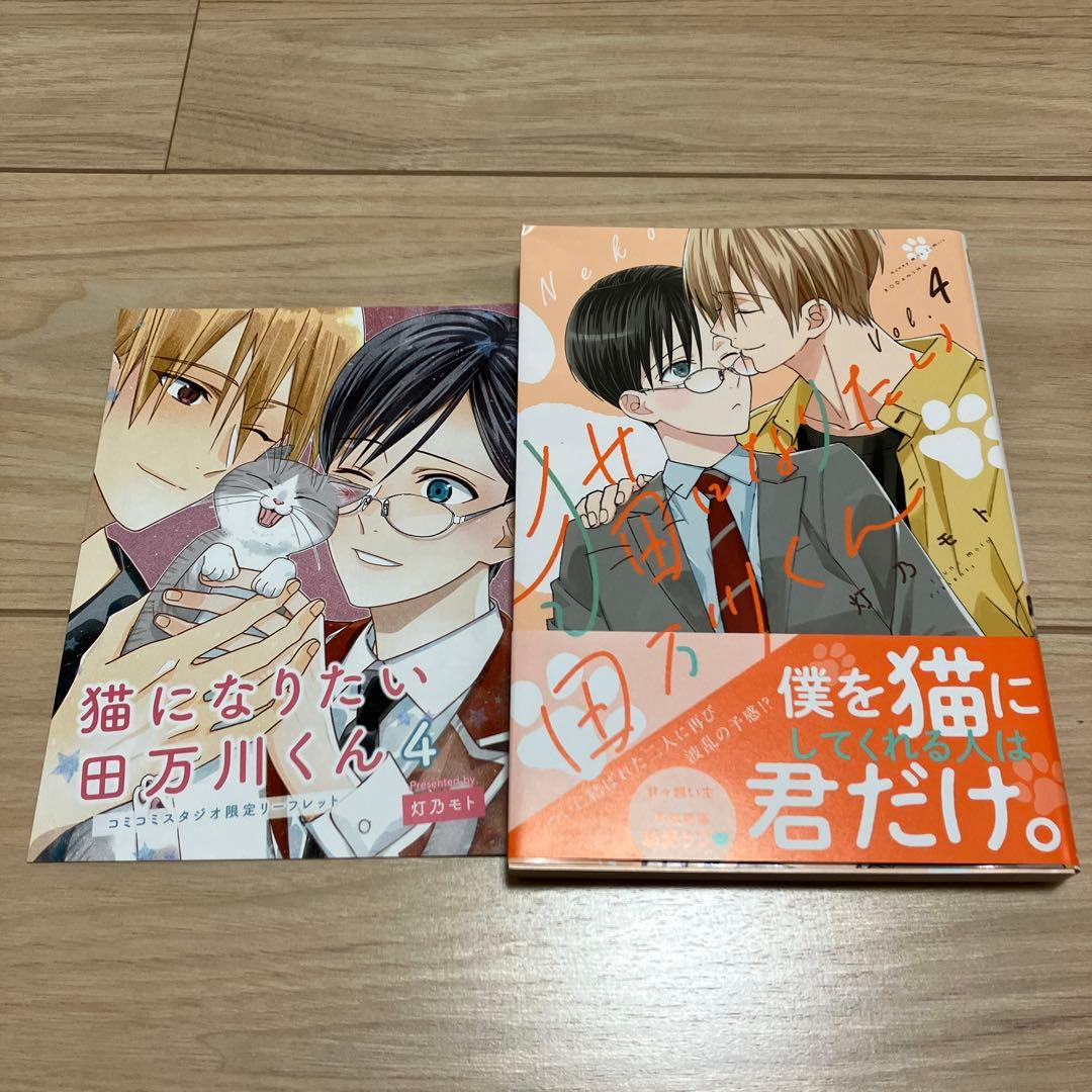 猫になりたい田万川くん 全巻　１〜５巻　コミコミ　アニメイト　特典付き