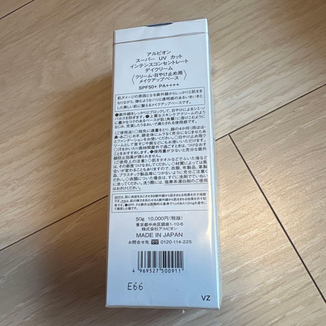 アルビオン　スーパー　uv カット　未使用未開封