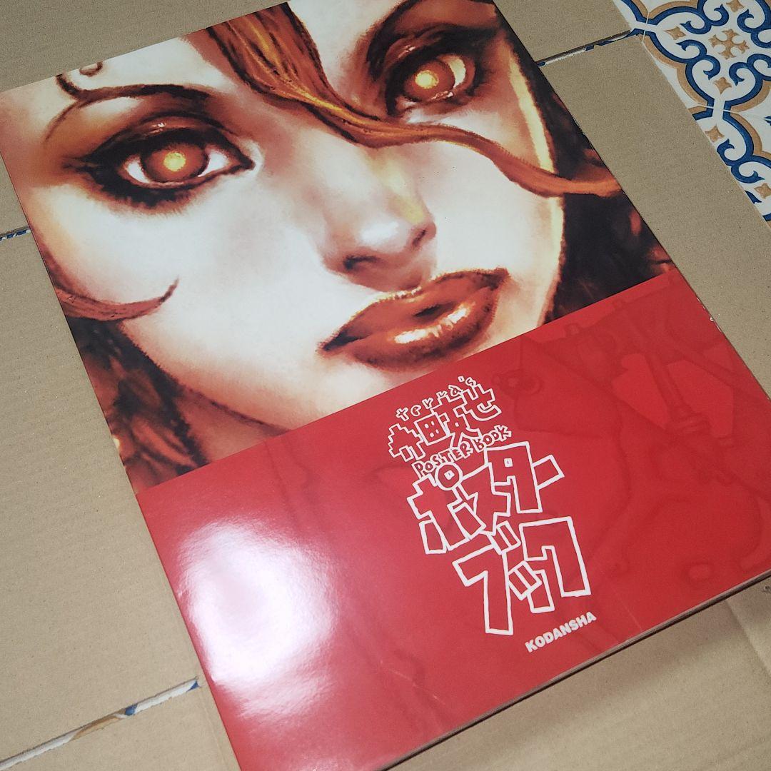 寺田克也　ポスターブック　1000限定品　値下げしました
