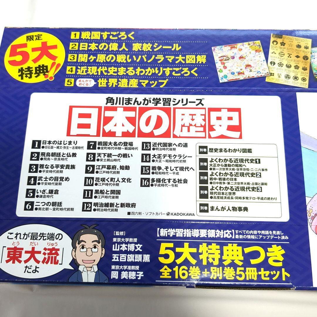 日本の歴史セット (16巻＋別巻5冊)角川まんが学習シリーズ