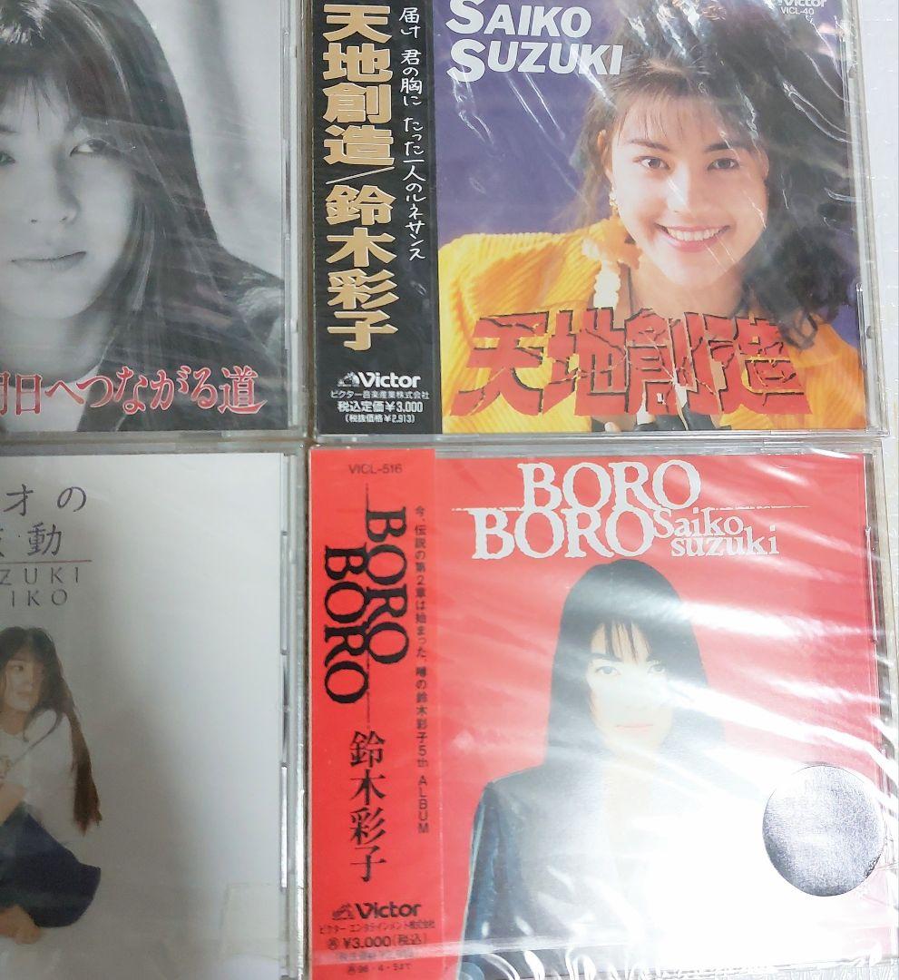 全て新品未開封　鈴木彩子　 CD アルバム 4枚セット