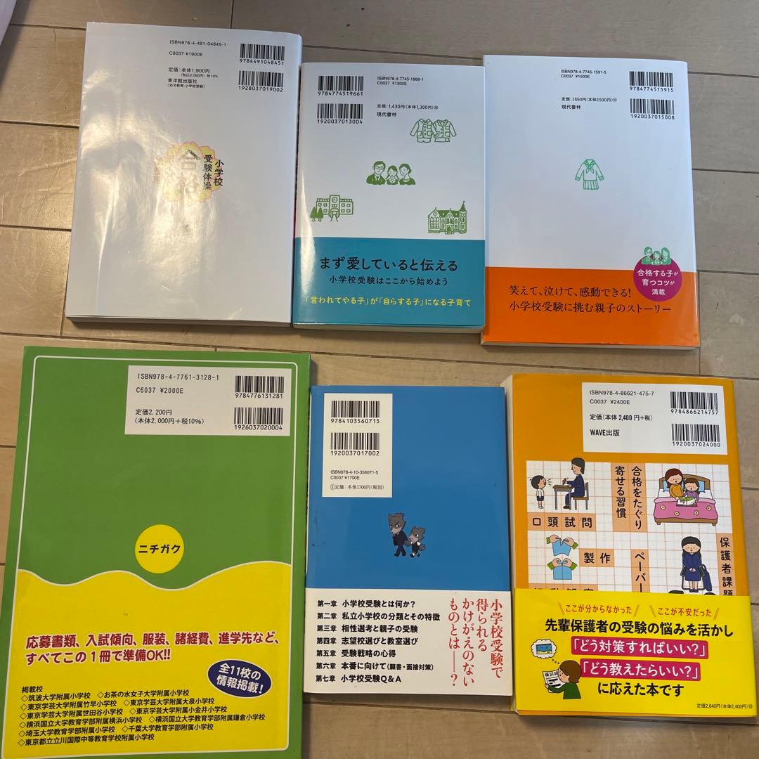小学校受験は戦略が9割　など
