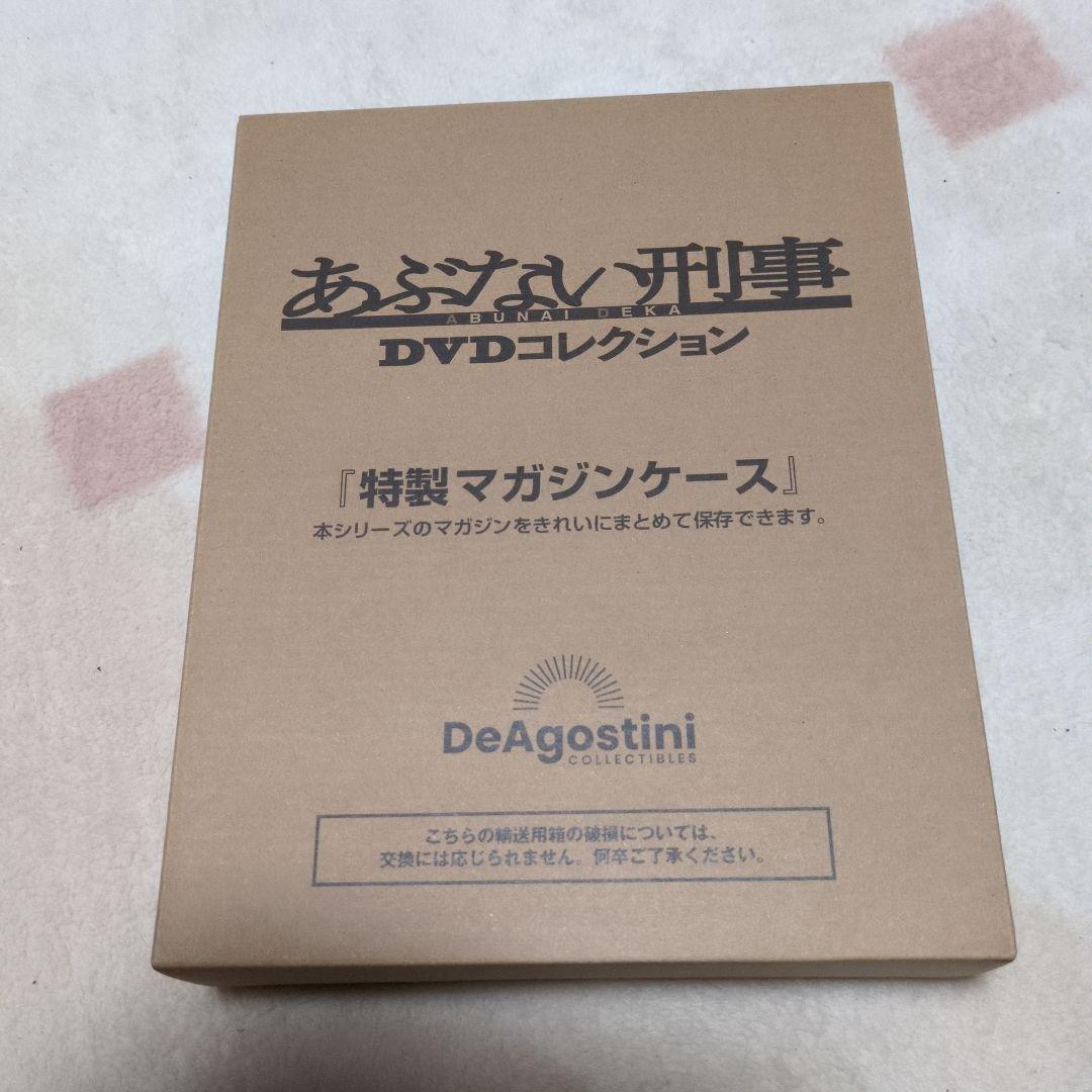 隔週刊 あぶない刑事 DVDコレクション No.１~３ & 特製マガジンケース