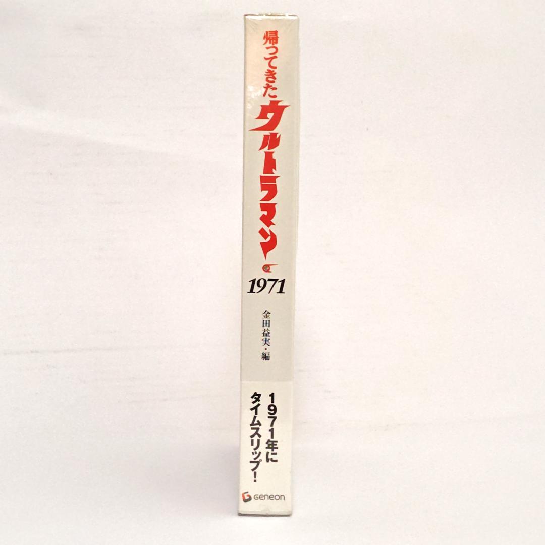 【未開封品】DVD＋ブック　帰ってきたウルトラマン1971