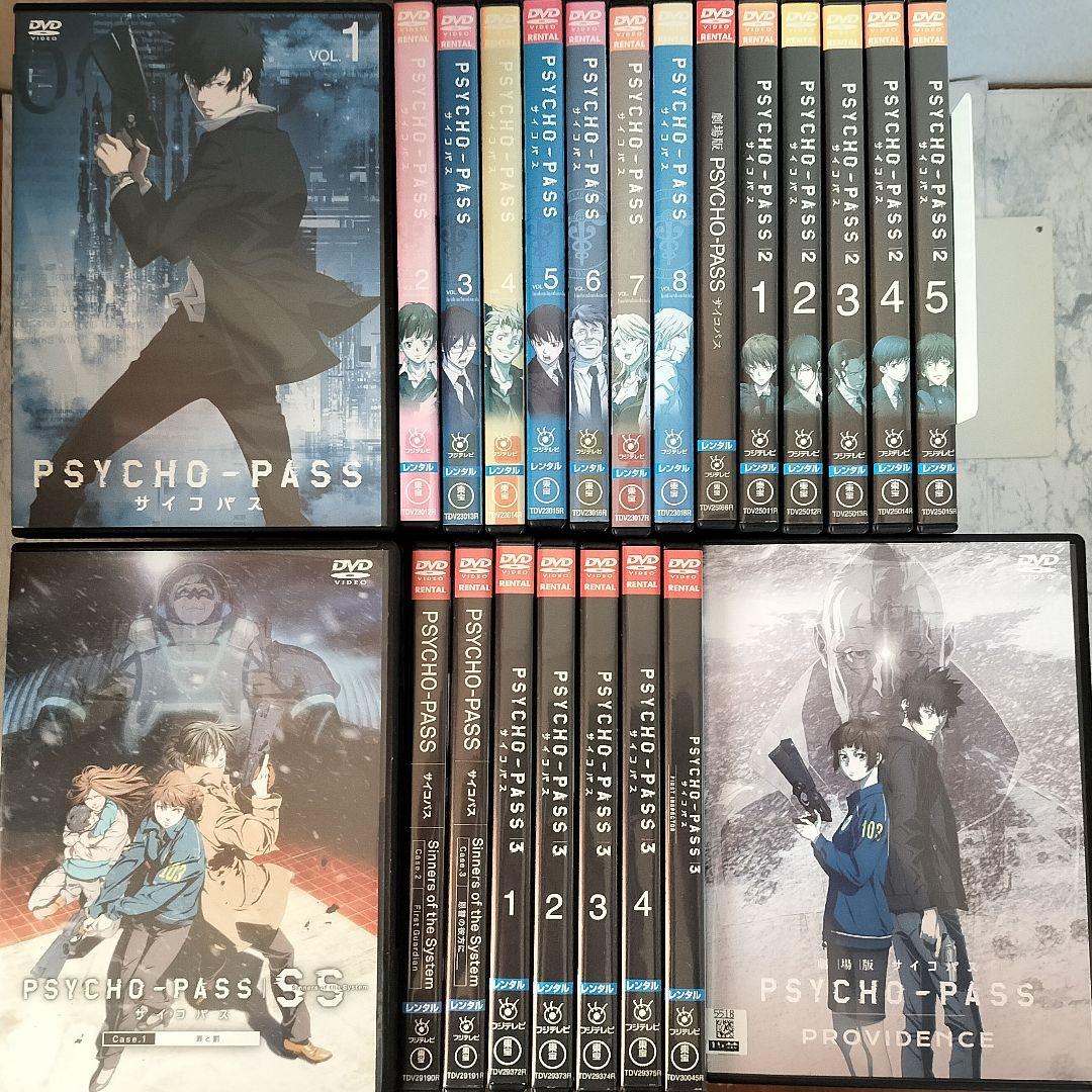 DVD　サイコパス 1期、2期、3期、劇場版、PROVIDENCE　全23巻