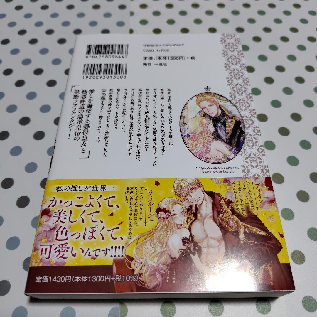 【サイン本】成人指定な悪逆皇帝の攻略法