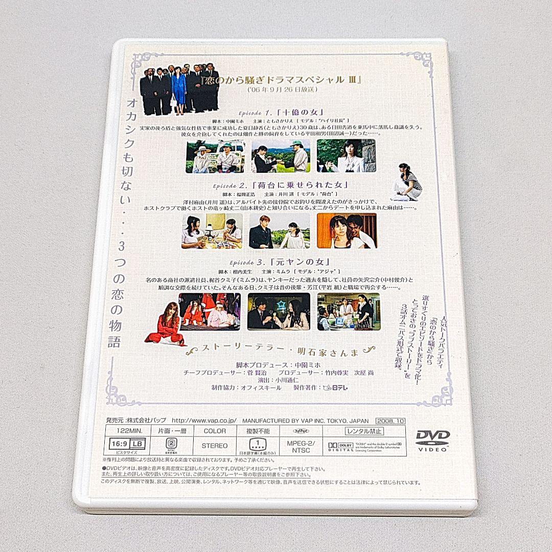 恋のから騒ぎ DVD ドラマスペシャル