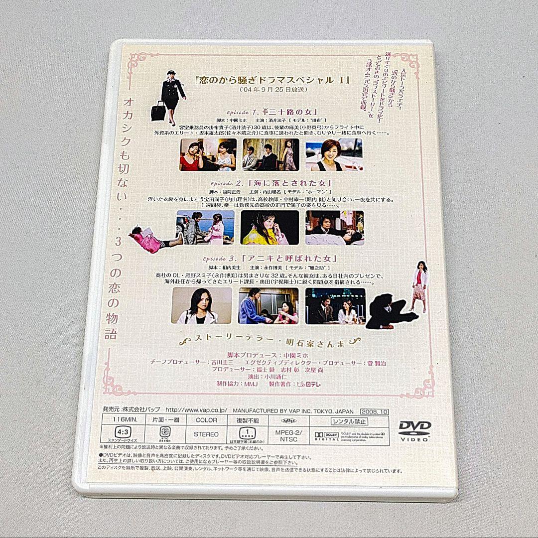恋のから騒ぎ DVD ドラマスペシャル