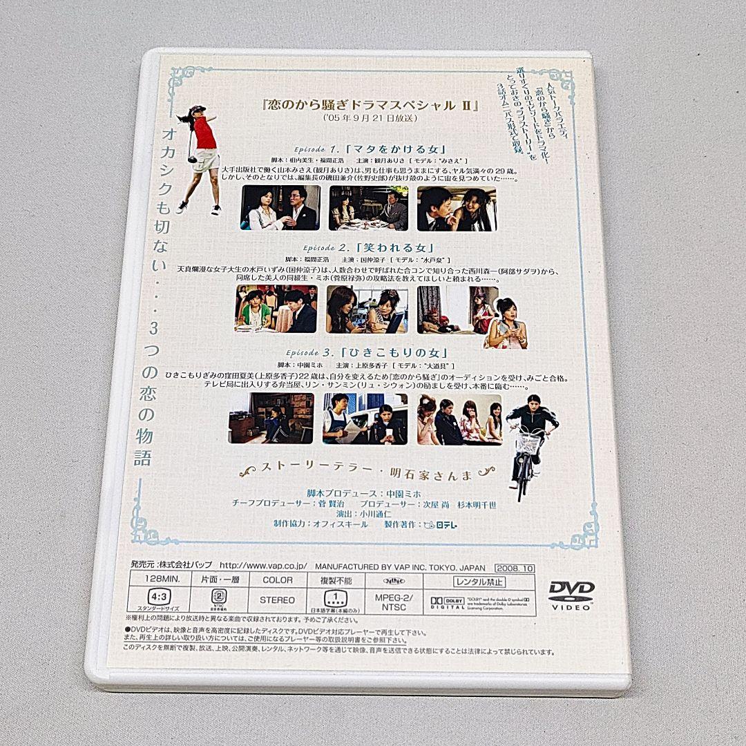 恋のから騒ぎ DVD ドラマスペシャル
