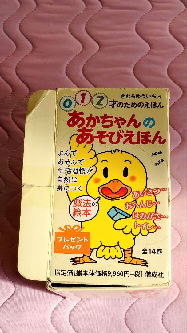 あかちゃんのあそびえほんセット 14冊