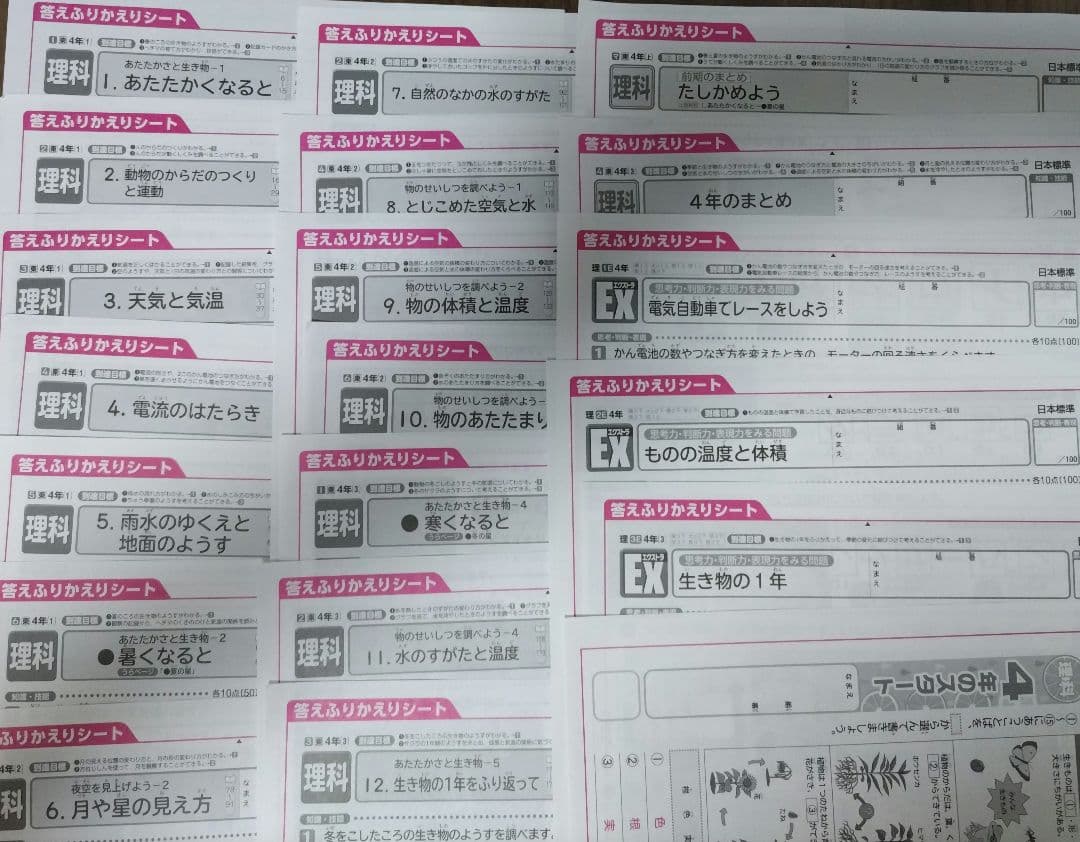 令和7年度 小4 国語 理科 算数　日本標準