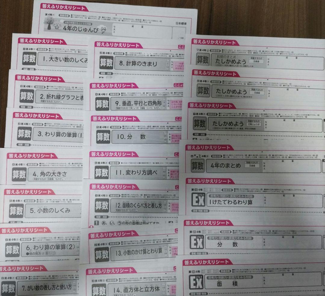令和7年度 小4 国語 理科 算数　日本標準