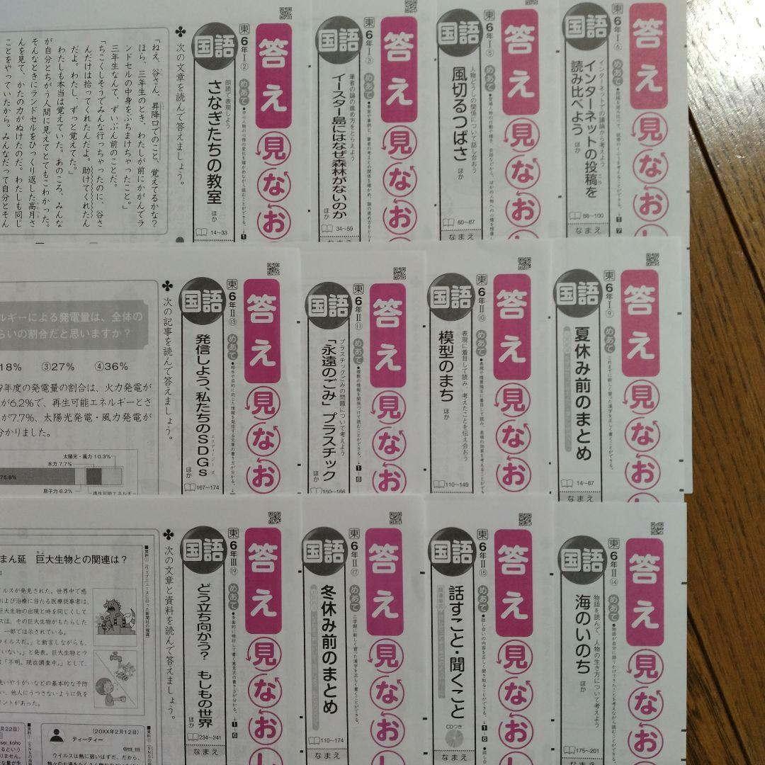 国語　令和7年度　小6　国語　答え見直しシート　東京書籍　明治図書