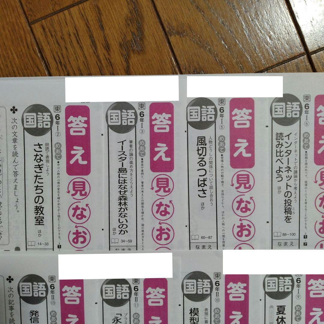 国語　令和7年度　小6　国語　答え見直しシート　東京書籍　明治図書