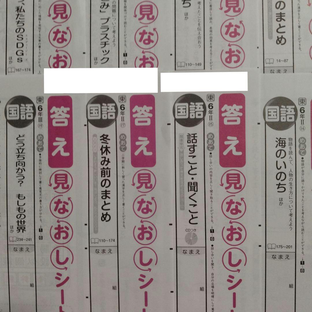国語　令和7年度　小6　国語　答え見直しシート　東京書籍　明治図書