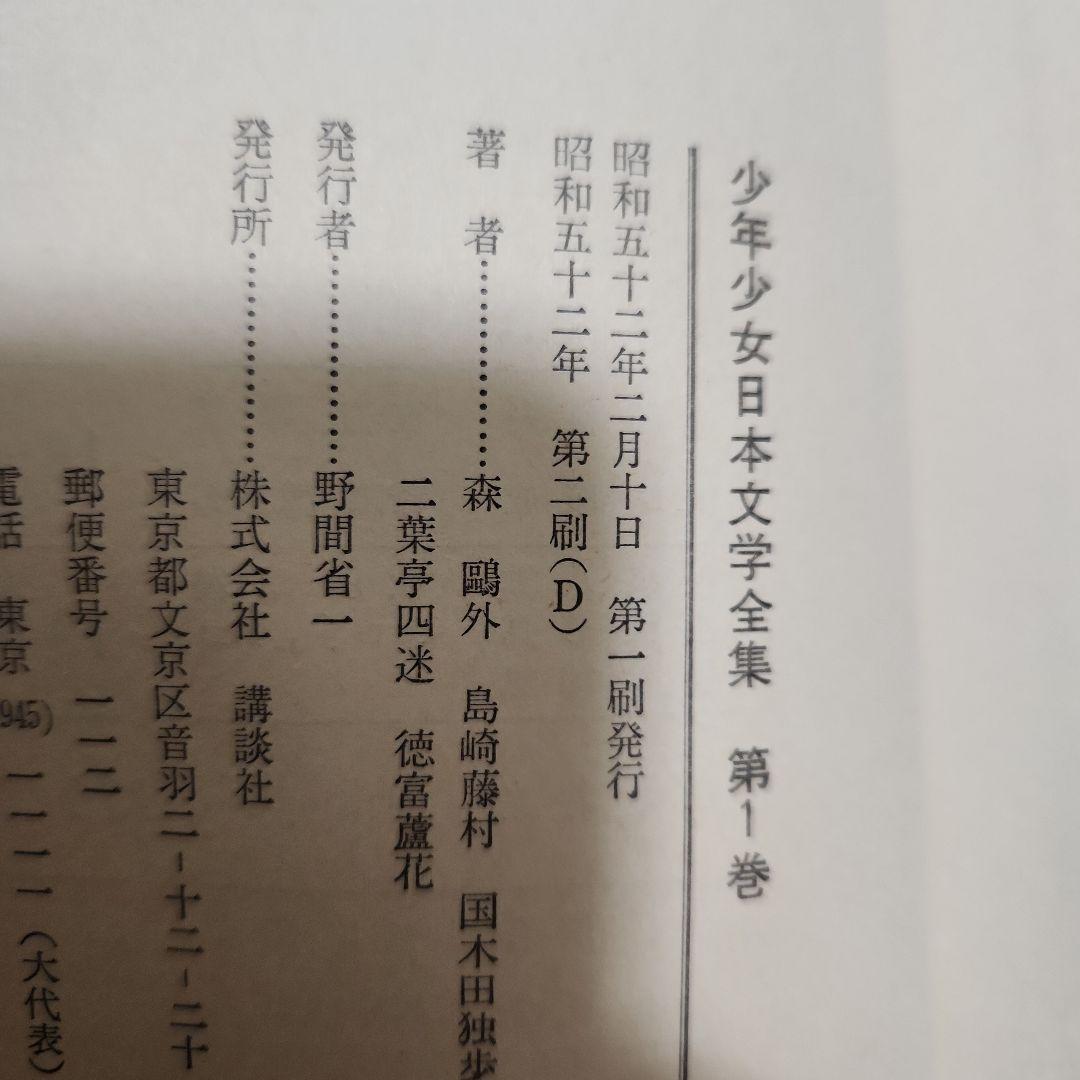 少年少女　日本文学全集　　講談社　23冊セット