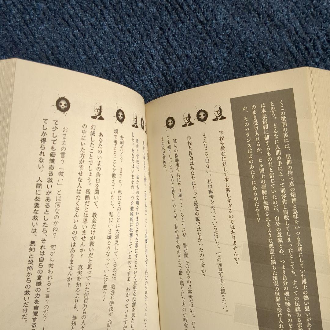 悪魔を出し抜け！ ナポレオン・ヒル