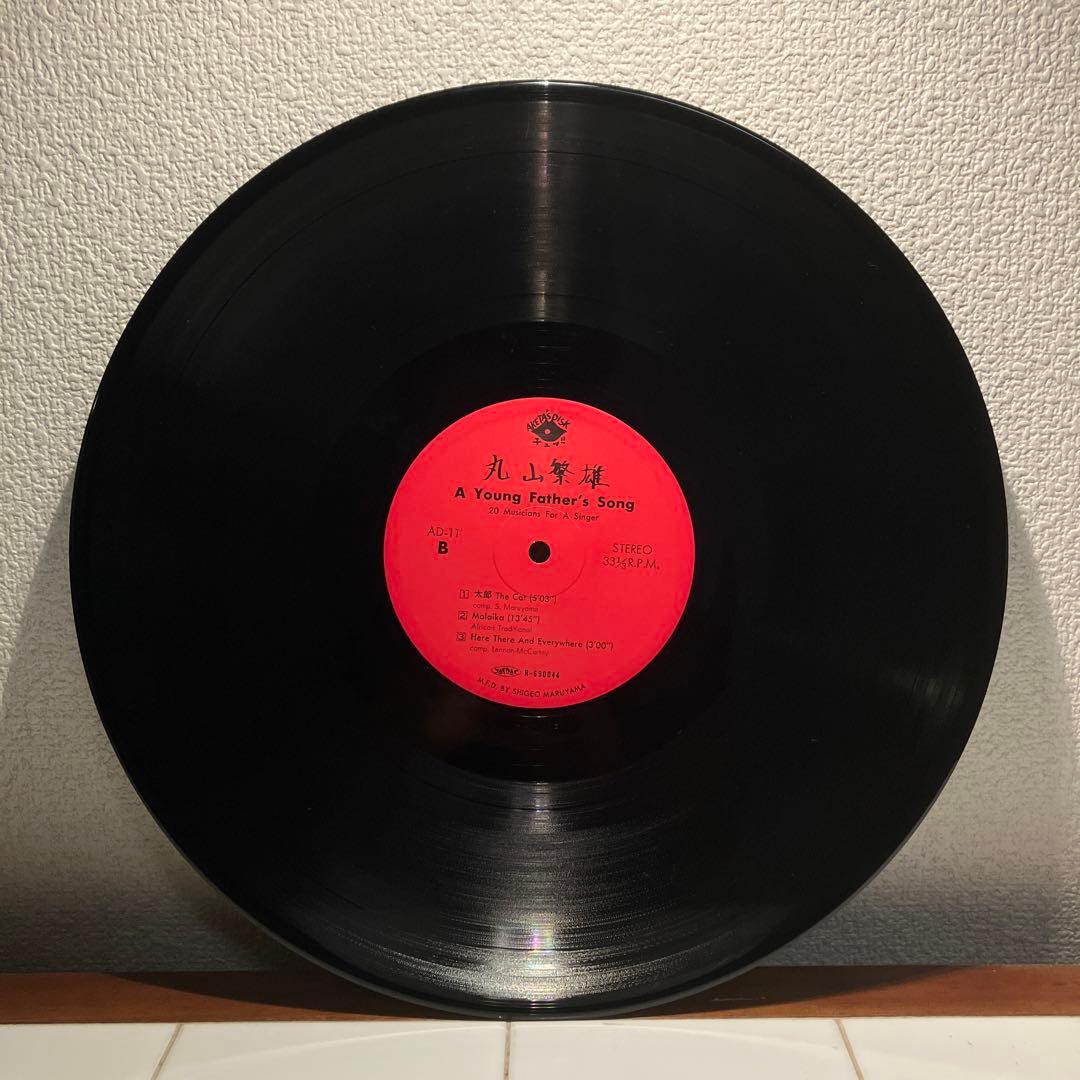 A Young Father's Song 丸山繁雄　レコード
