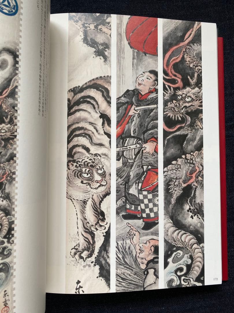 絵金　極彩の闇　図録　新品