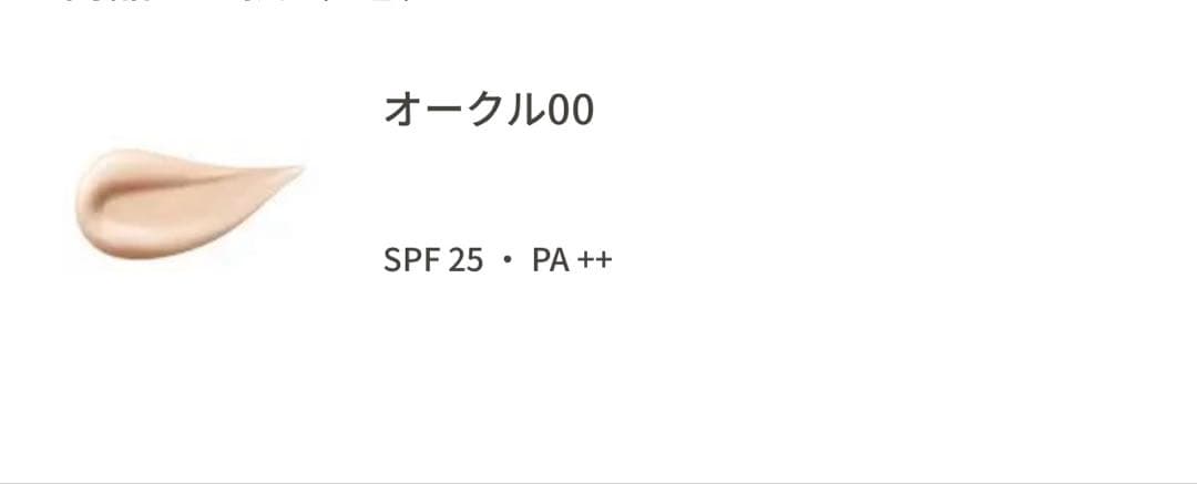 クレ・ド・ポー ボーテ タンフリュイド エクラナチュレル オークル00 ファンデ