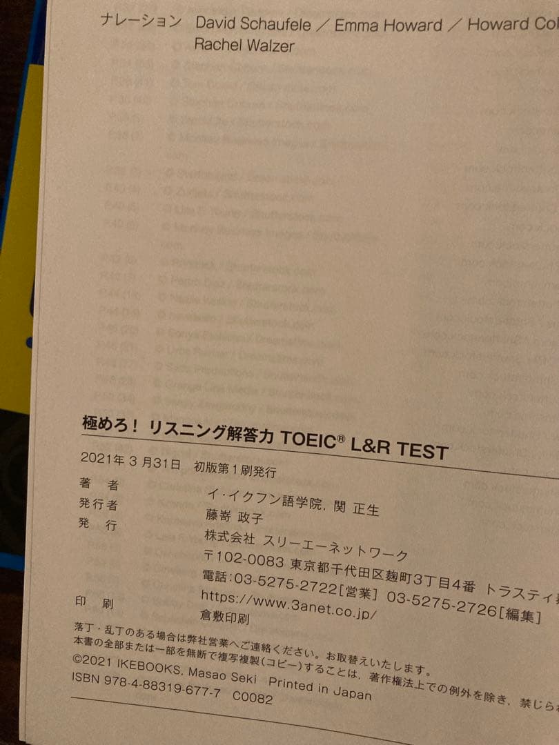 TOEIC究極の模試&極めろ！シリーズ