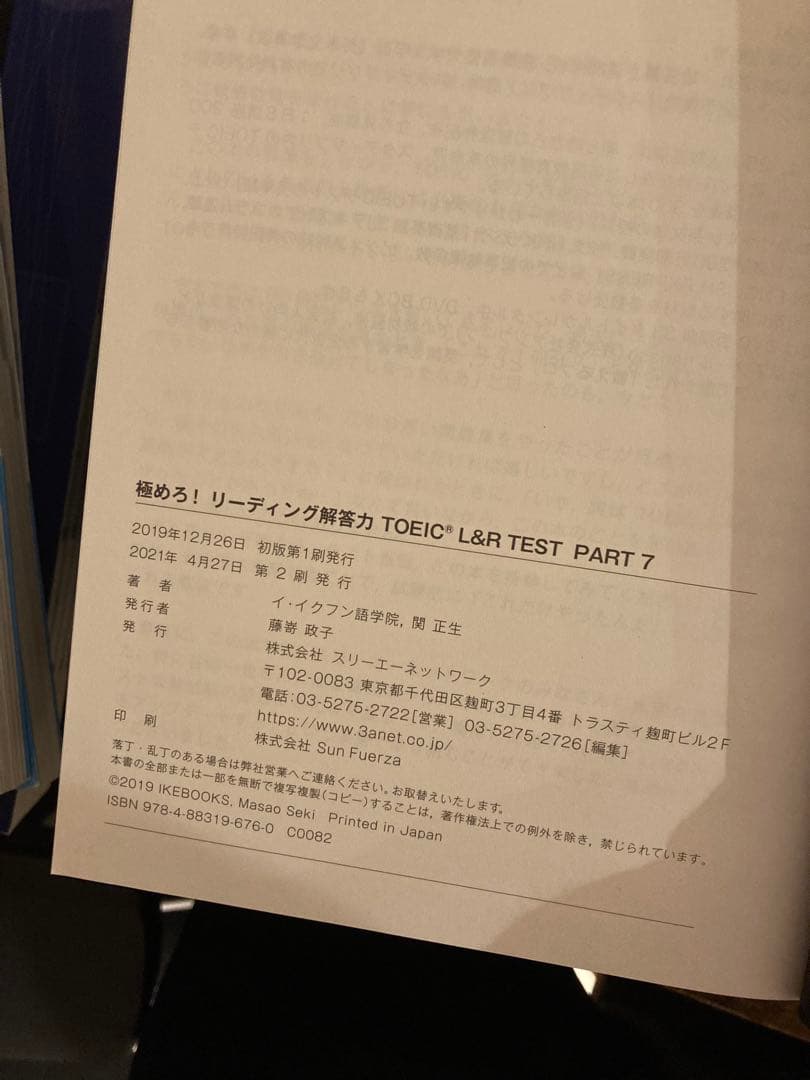TOEIC究極の模試&極めろ！シリーズ