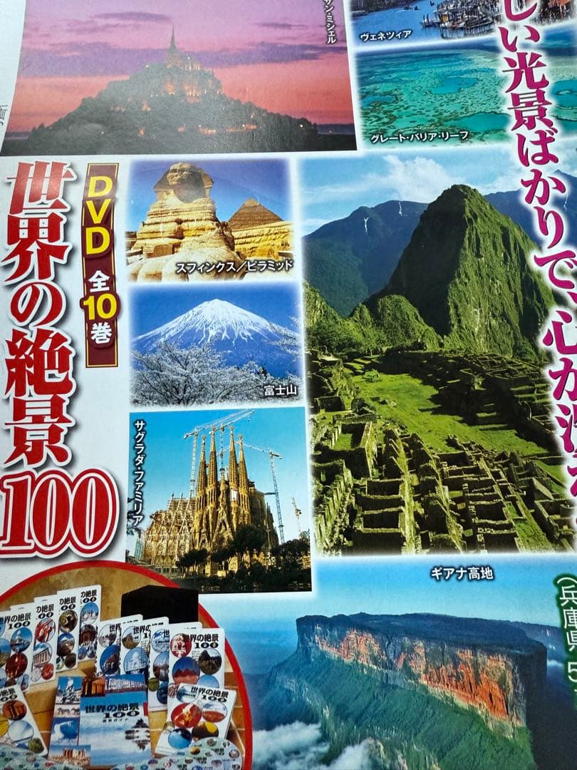 世界の絶景100セット