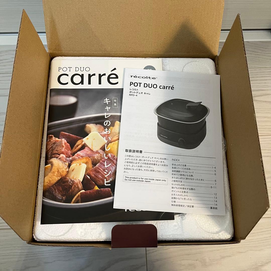 新品⭐︎récolte POT DUO carré レコルト　ポットデュオ　キャレ
