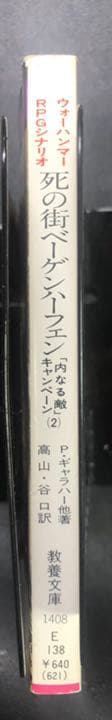 死の街ベーゲンハーフェン : 「内なる敵」キャンペーン2