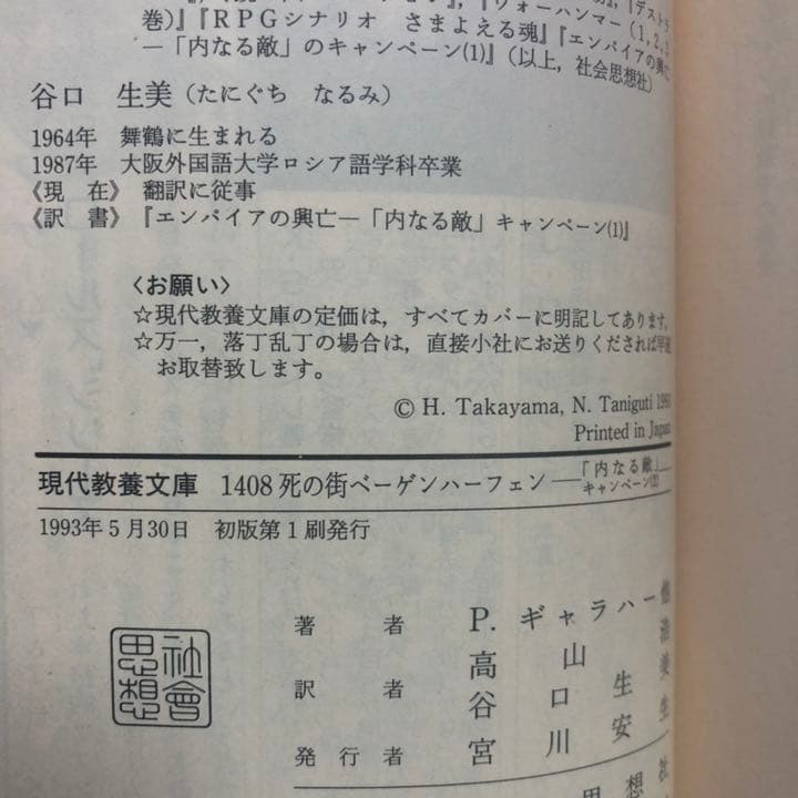 死の街ベーゲンハーフェン : 「内なる敵」キャンペーン2
