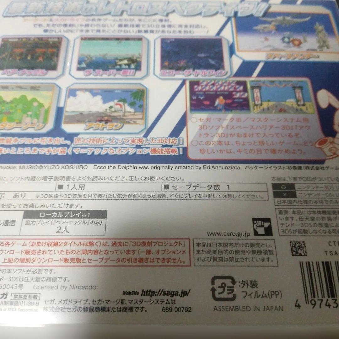 （激レアソフト）3DS セガ3D復刻アーカイブス1＆2 ダブルパック