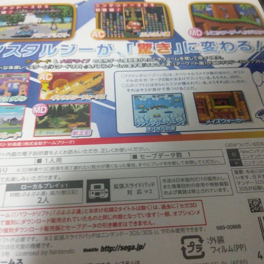 （激レアソフト）3DS セガ3D復刻アーカイブス1＆2 ダブルパック