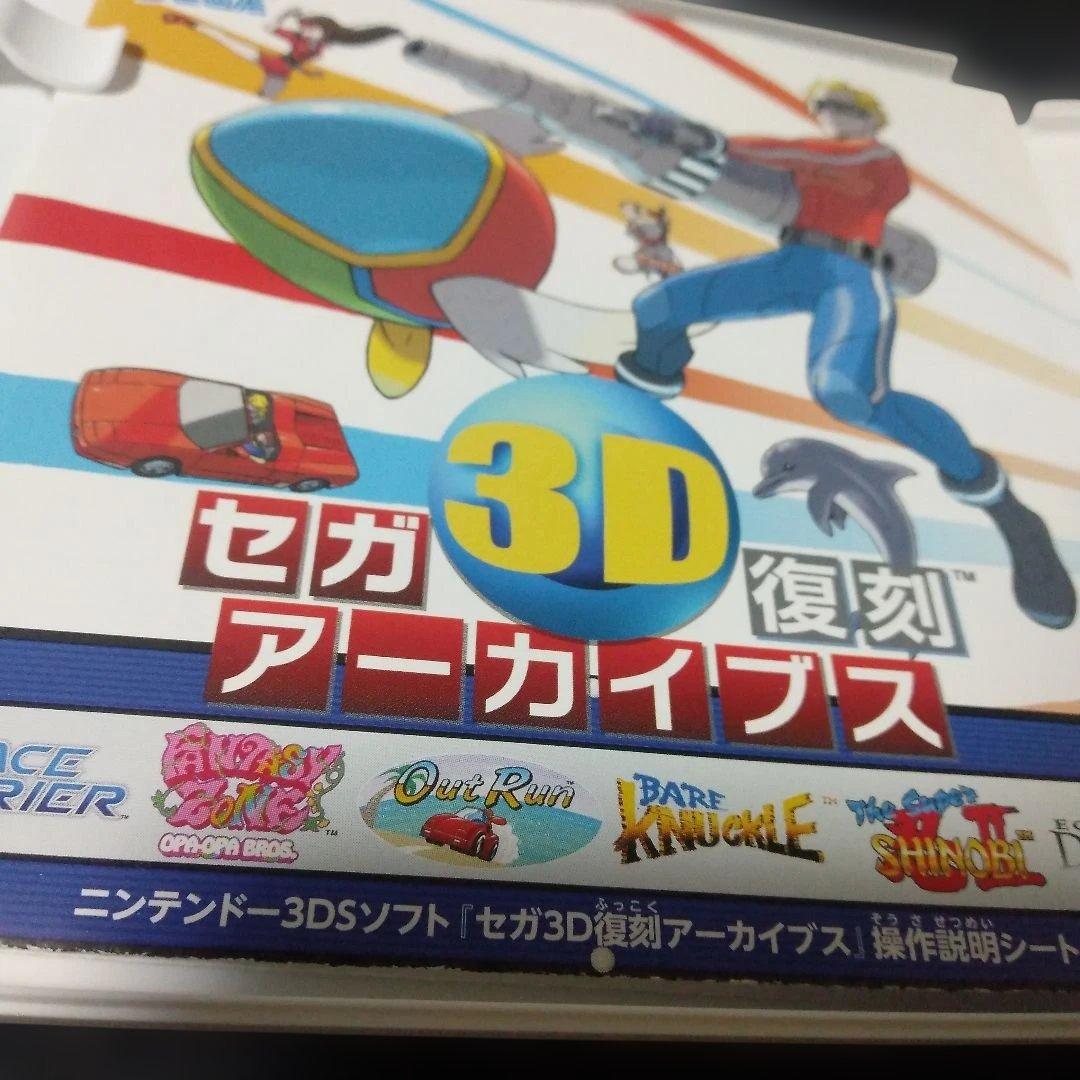 （激レアソフト）3DS セガ3D復刻アーカイブス1＆2 ダブルパック