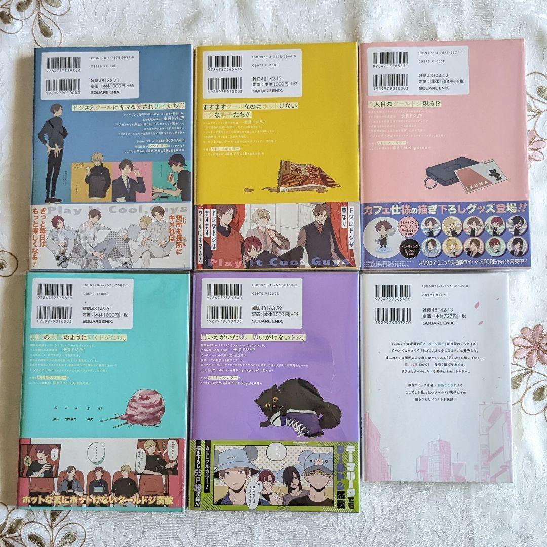 クールドジ男子 1～5巻 初版 帯付 全巻セット 特典 6点付 小冊子 ＋小説版