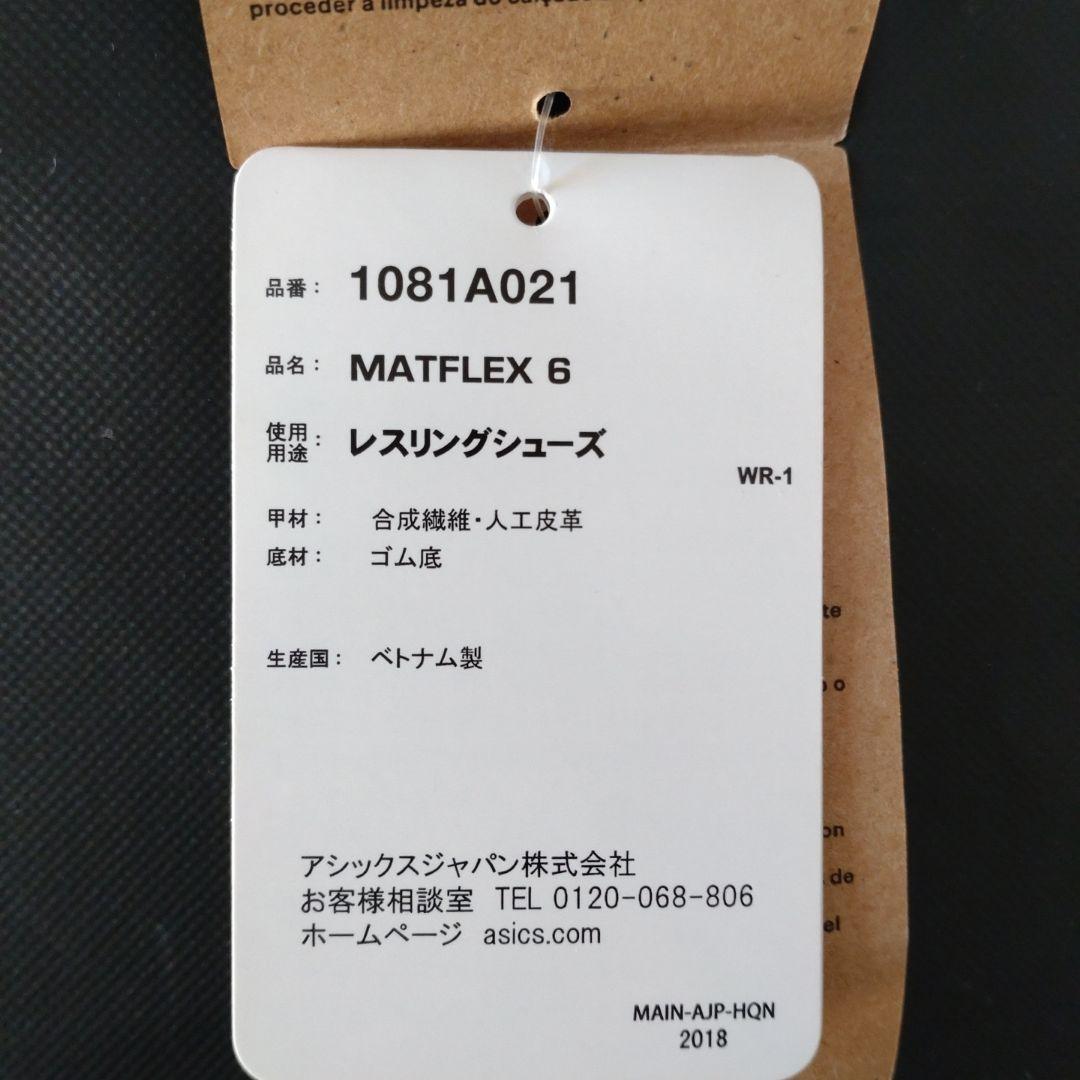 【美品】asics MATFLEX 6 ブラック ゴールド 25.5センチ