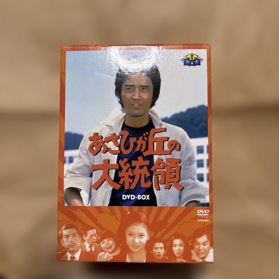 あさひが丘の大統領 DVD-BOX〈9枚組〉