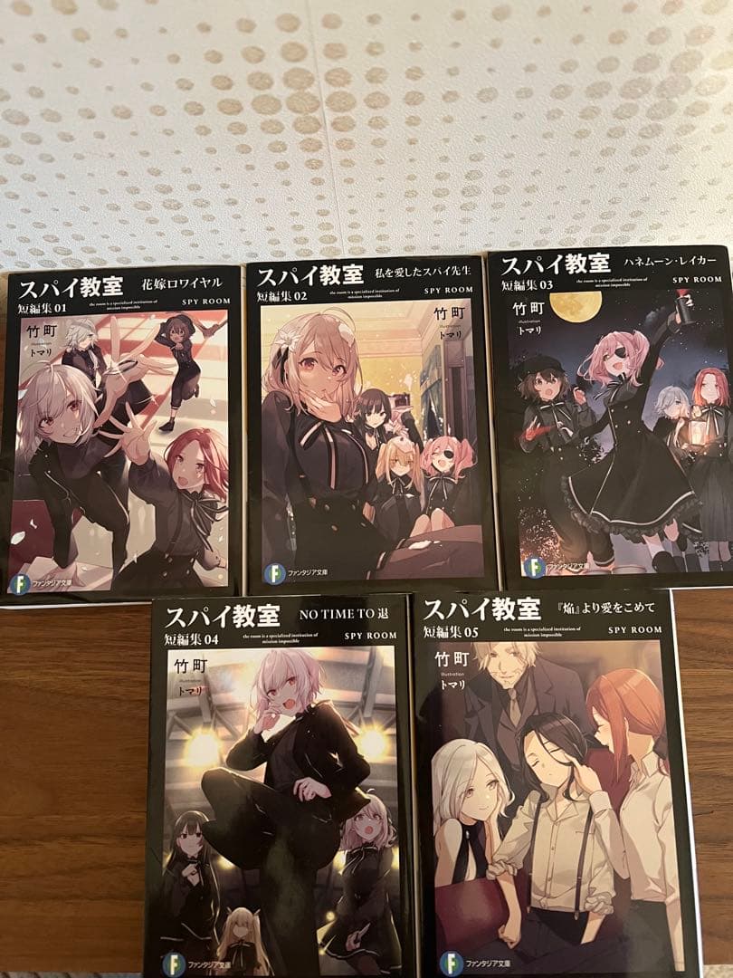【スパイ教室】13冊 短編集5冊セット