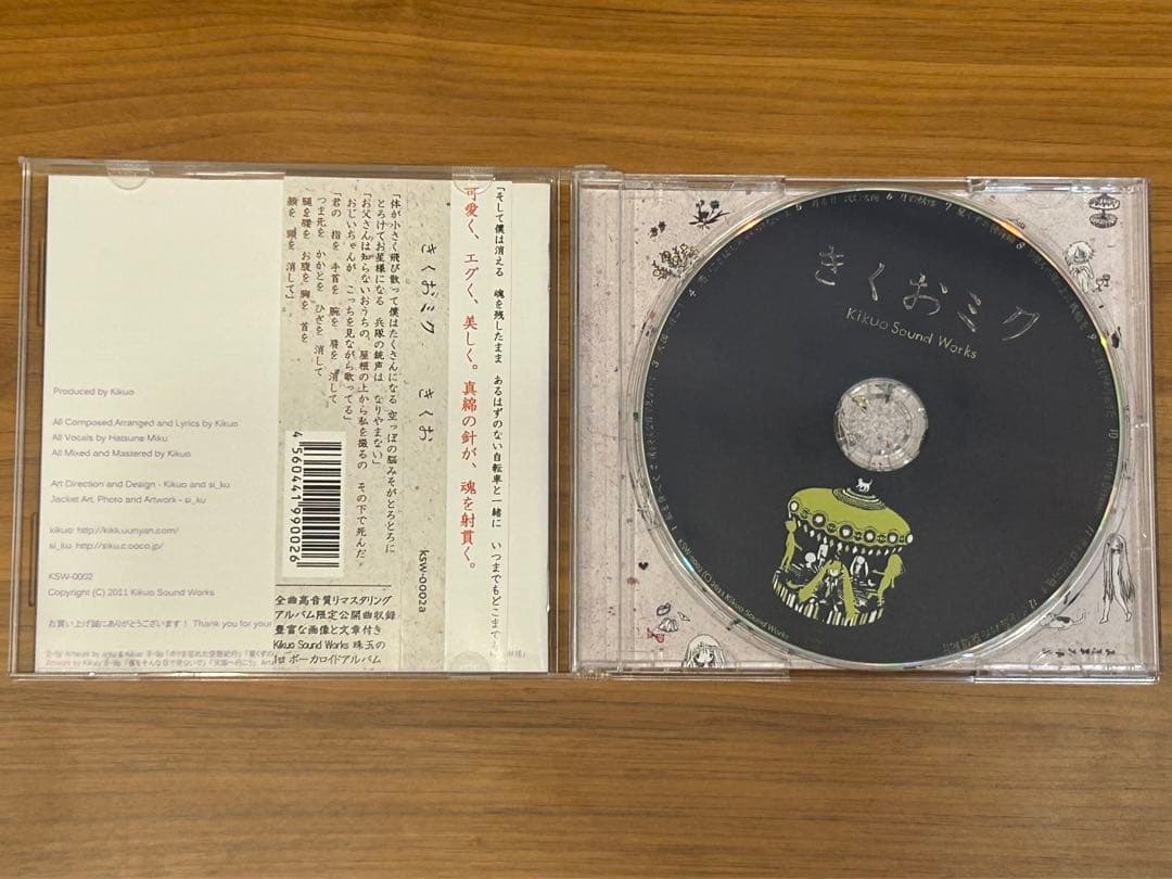 きくおミク きくおミク2 CD セット売り