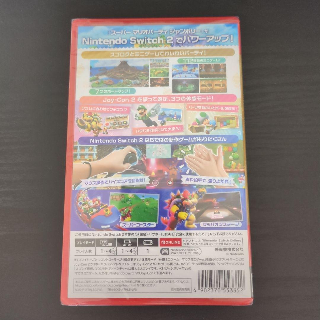 SUPER MARIO PARTY ジャンボリー