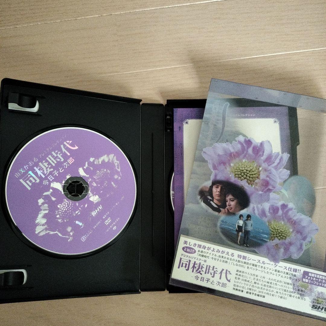 由美かおる プレミアムコレクション 「しなの川」「同棲時代」DVD2枚組
