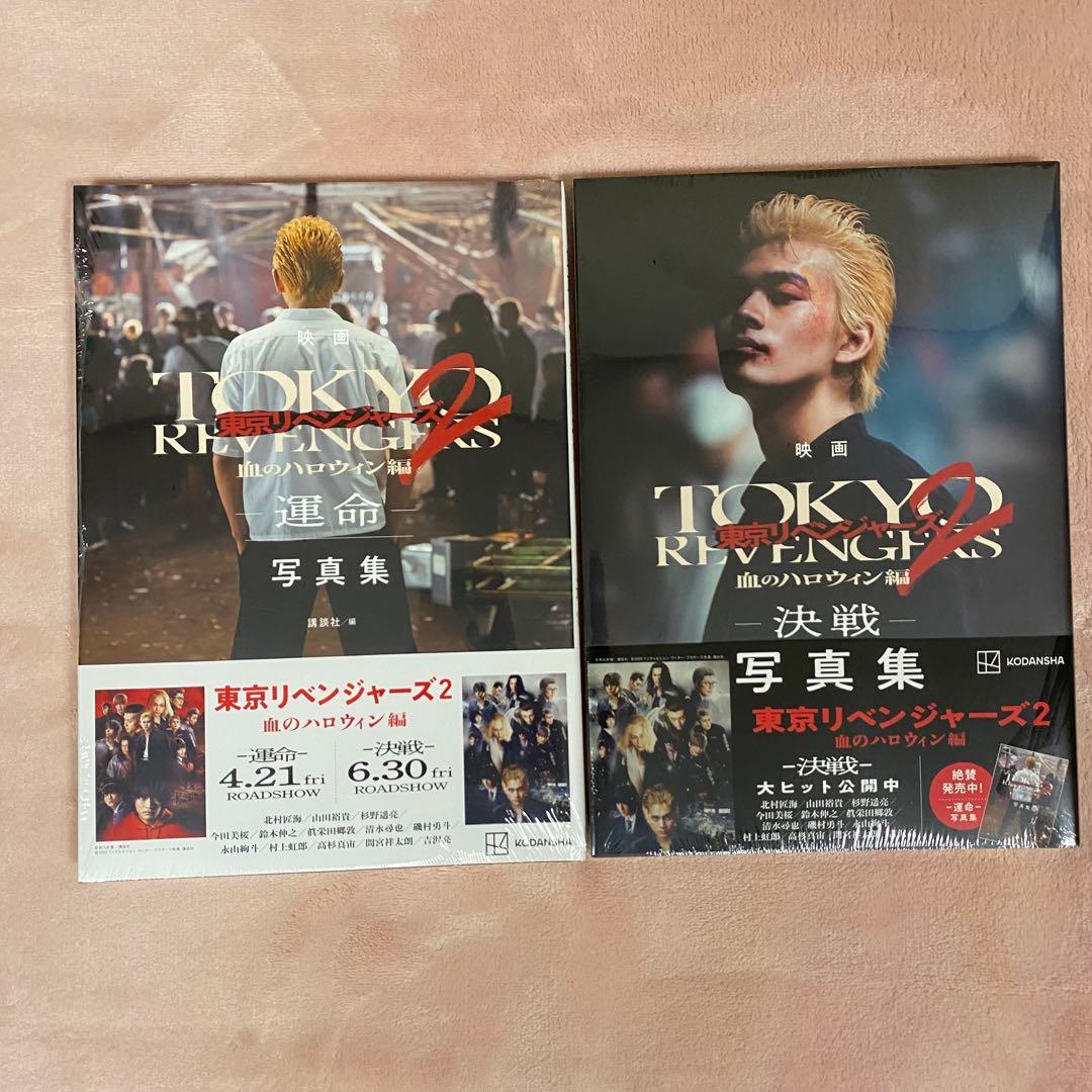 値下げ【新品】東京リベンジャーズ2 血のハロウィン編-Blu-ray & 写真集