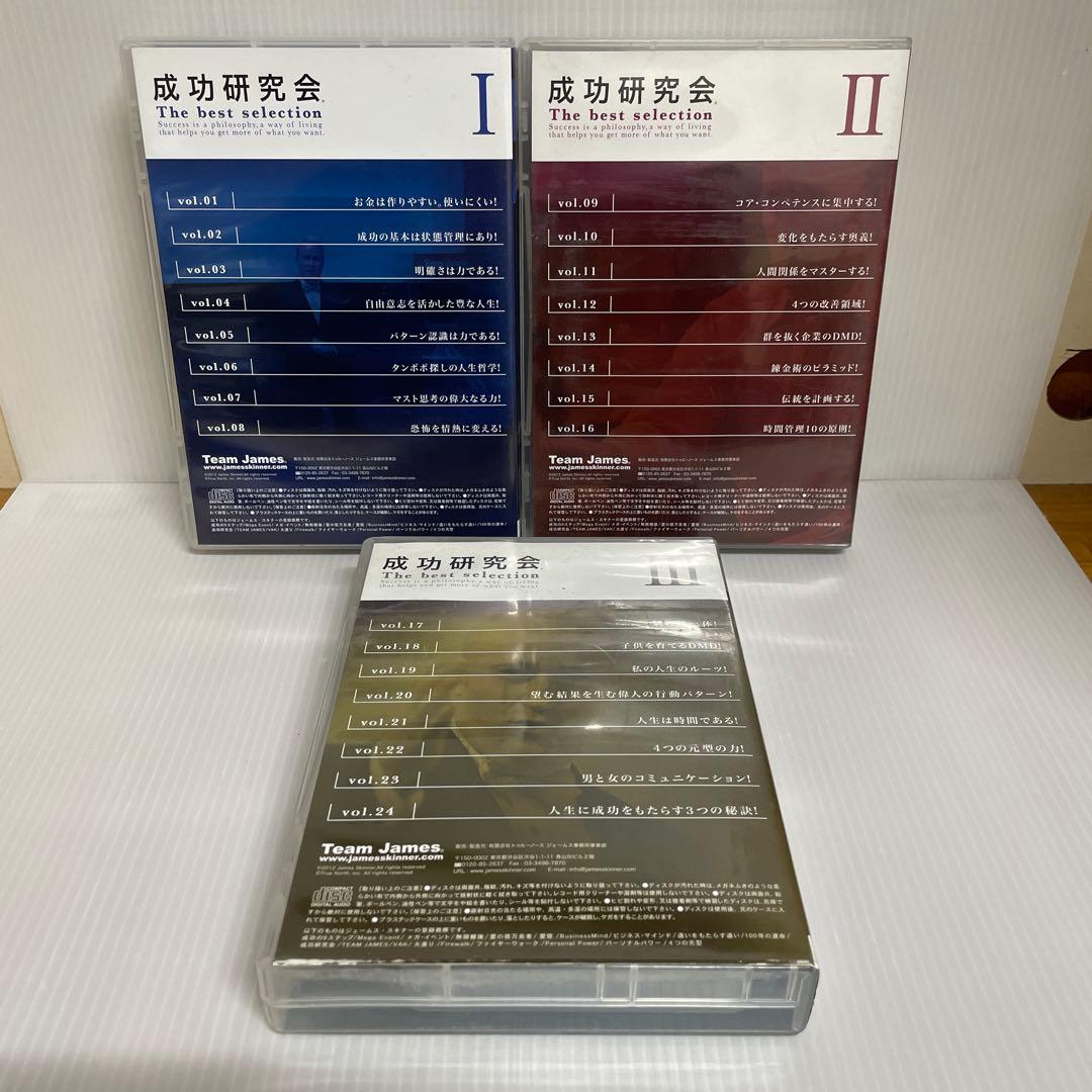 ジェームス・スキナー／成功研究会 オーディオプログラム一式〈CD24枚組BOX〉