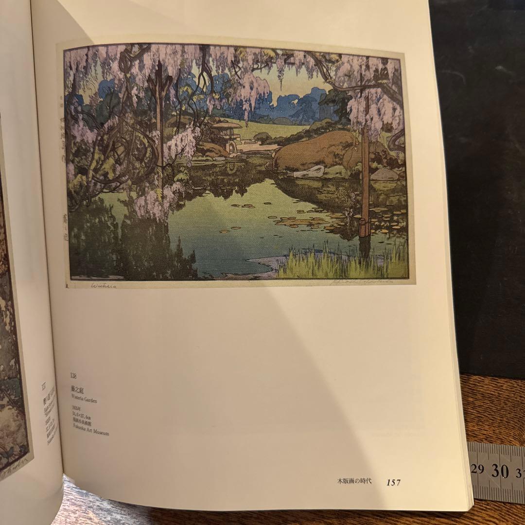 近代風景画の巨匠　吉田博展 清新と叙情