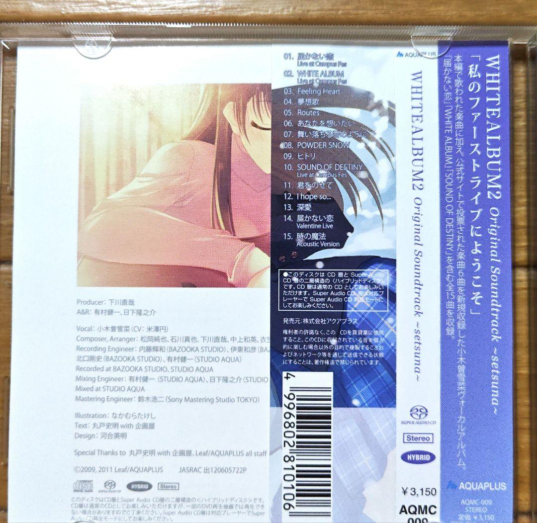 WHITEALBUM2 OriginalSoundTrack　setsuna