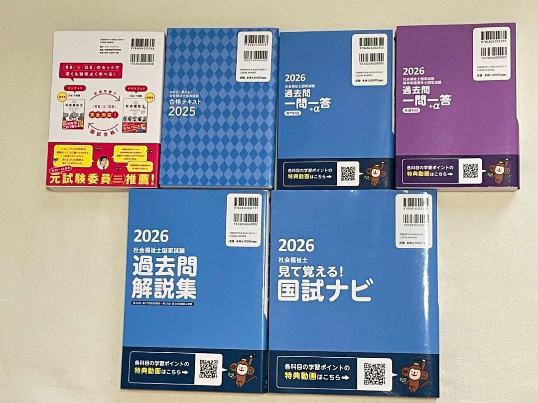 社会福祉士 2025・2026 参考書セット 中央法規 ほぼ未使用 過去問