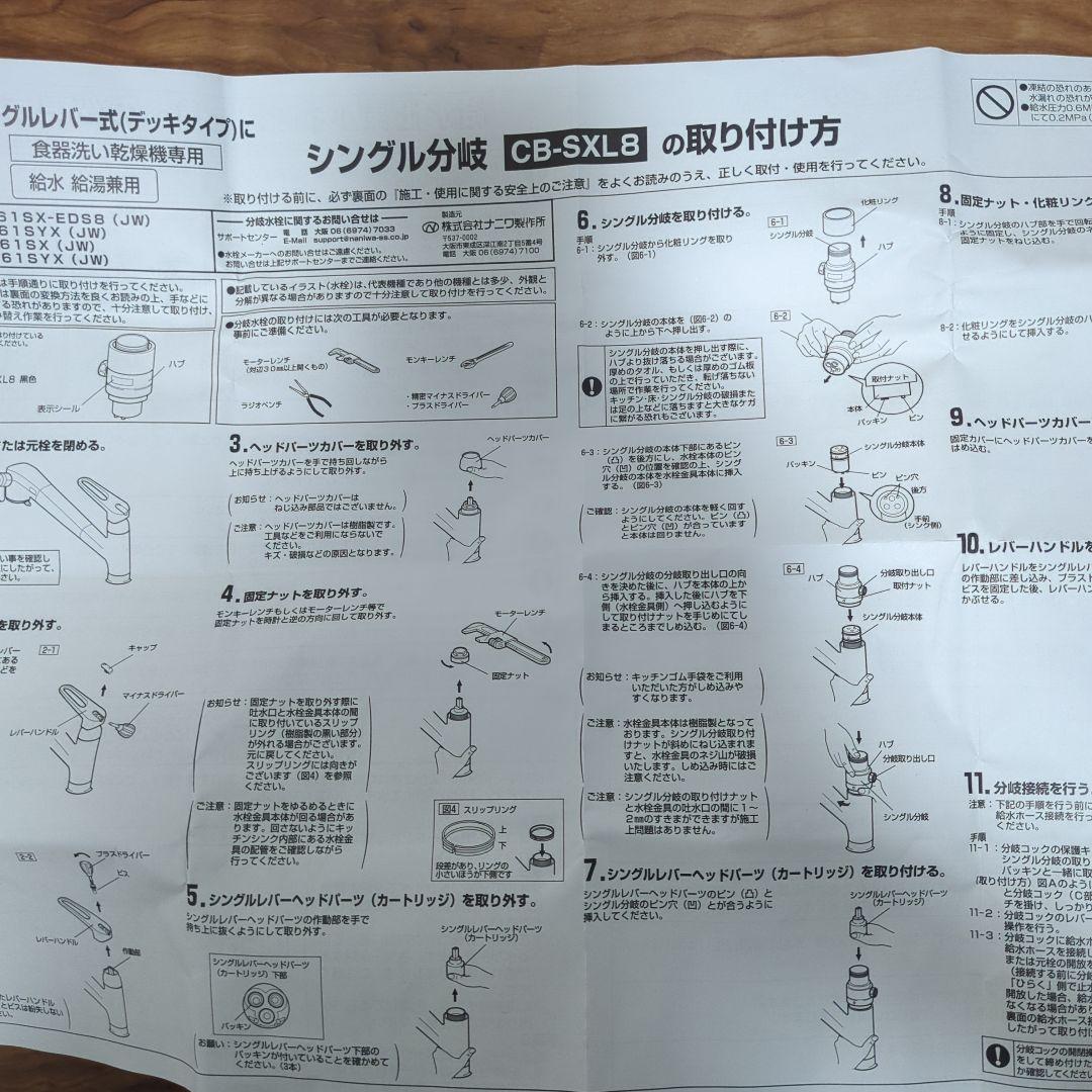 CB-SXL8 シングル分岐水栓 1個 取扱説明書付き