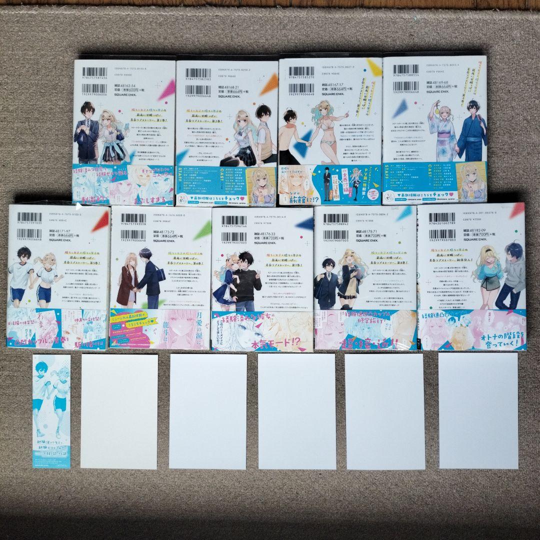 経験済みなキミと、経験ゼロなオレが、お付き合いする話。1〜9