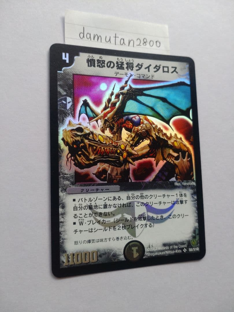 【デュエルマスターズ】憤怒の猛将ダイダロス ② 初期 美品 ワンオーナー品
