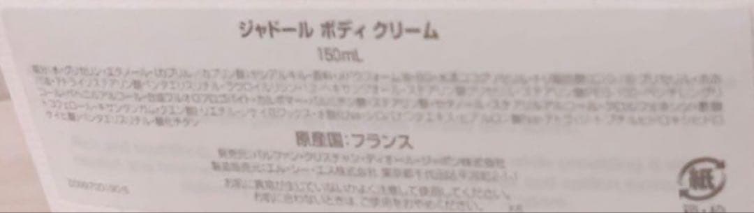 ディオール ジャドール ボディクリーム 150ml