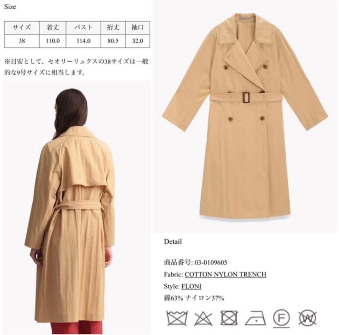 新品 セオリーリュクス トレンチコート38